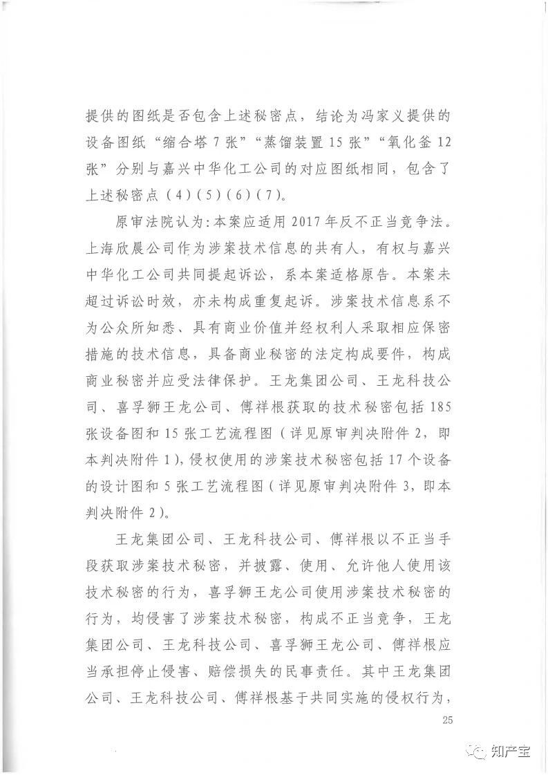 判決書全文 | 史上最高！判賠1.59億，最高法宣判一起技術秘密侵權上訴案