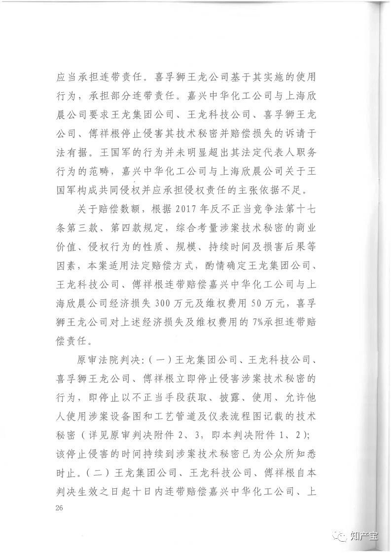 判決書全文 | 史上最高！判賠1.59億，最高法宣判一起技術秘密侵權上訴案