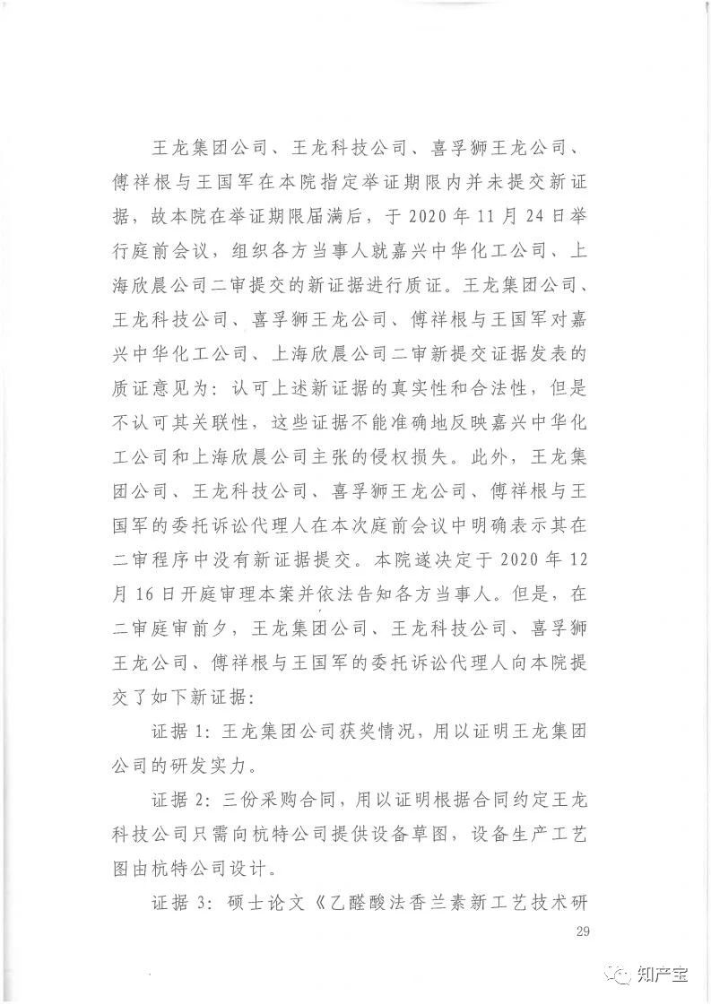 判決書全文 | 史上最高！判賠1.59億，最高法宣判一起技術秘密侵權上訴案