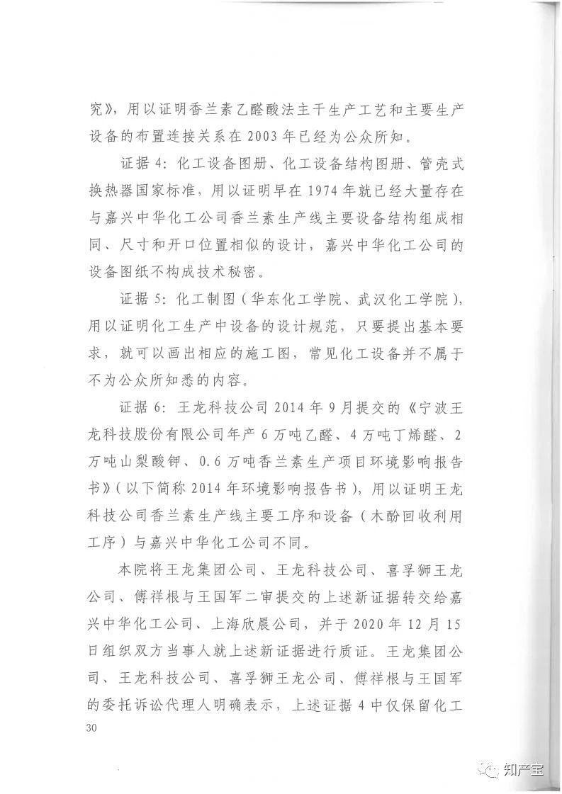 判決書全文 | 史上最高！判賠1.59億，最高法宣判一起技術秘密侵權上訴案