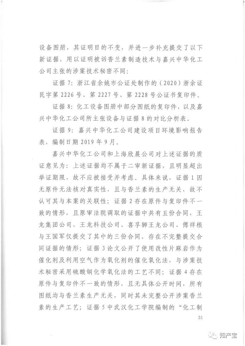 判決書全文 | 史上最高！判賠1.59億，最高法宣判一起技術秘密侵權上訴案