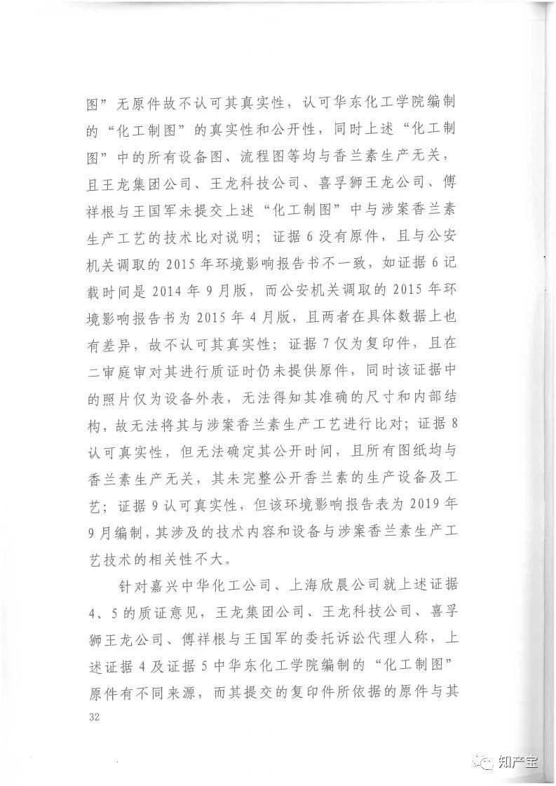 判決書全文 | 史上最高！判賠1.59億，最高法宣判一起技術秘密侵權上訴案