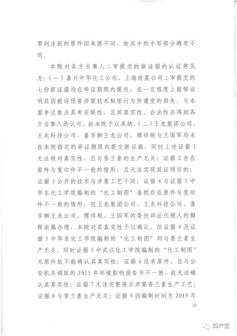 判決書全文 | 史上最高！判賠1.59億，最高法宣判一起技術秘密侵權上訴案