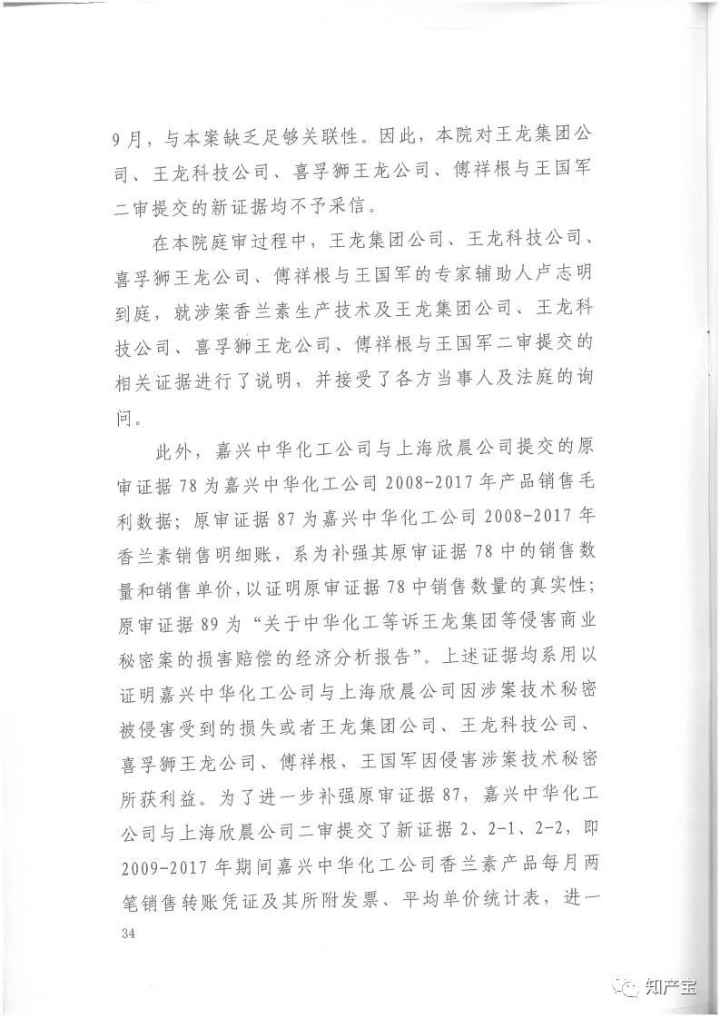 判決書全文 | 史上最高！判賠1.59億，最高法宣判一起技術秘密侵權上訴案