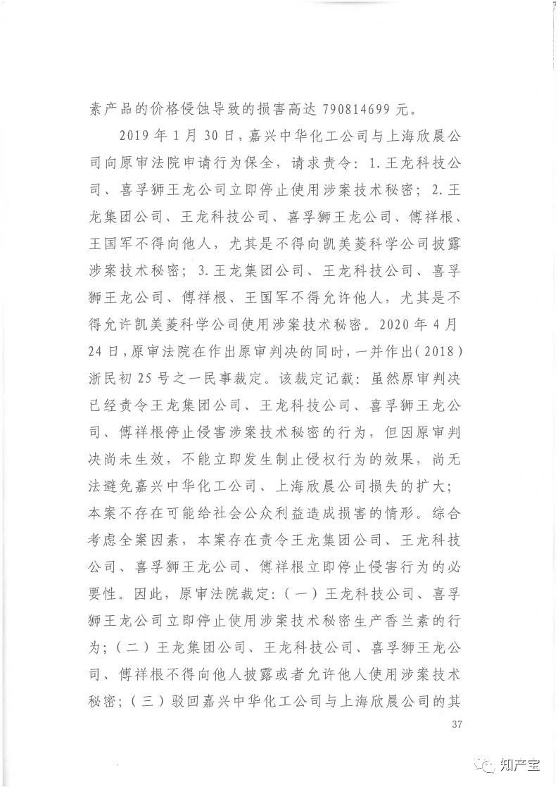 判決書全文 | 史上最高！判賠1.59億，最高法宣判一起技術秘密侵權上訴案