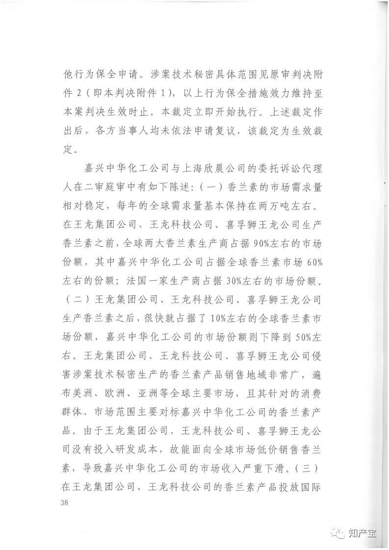 判決書全文 | 史上最高！判賠1.59億，最高法宣判一起技術秘密侵權上訴案