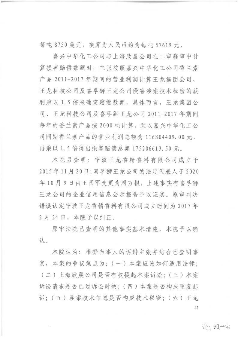 判決書全文 | 史上最高！判賠1.59億，最高法宣判一起技術秘密侵權上訴案