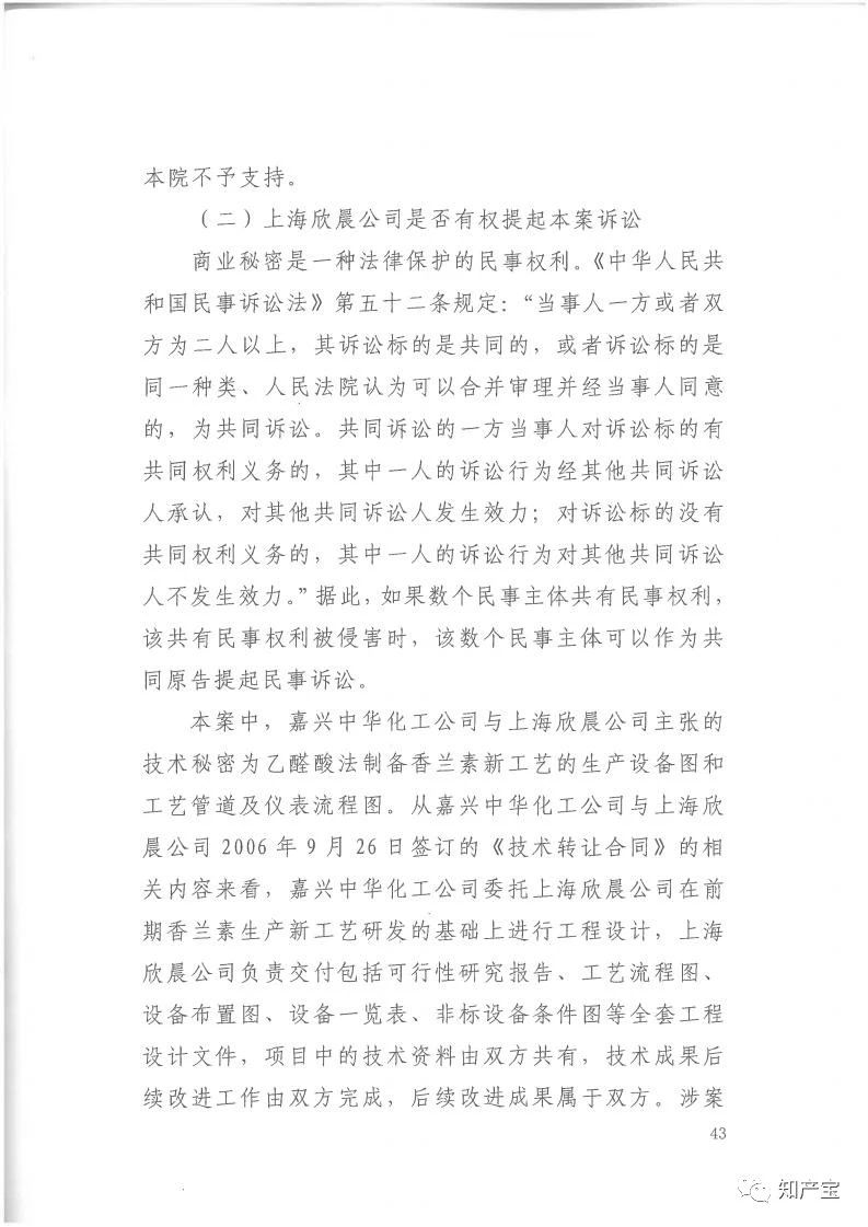 判決書全文 | 史上最高！判賠1.59億，最高法宣判一起技術秘密侵權上訴案