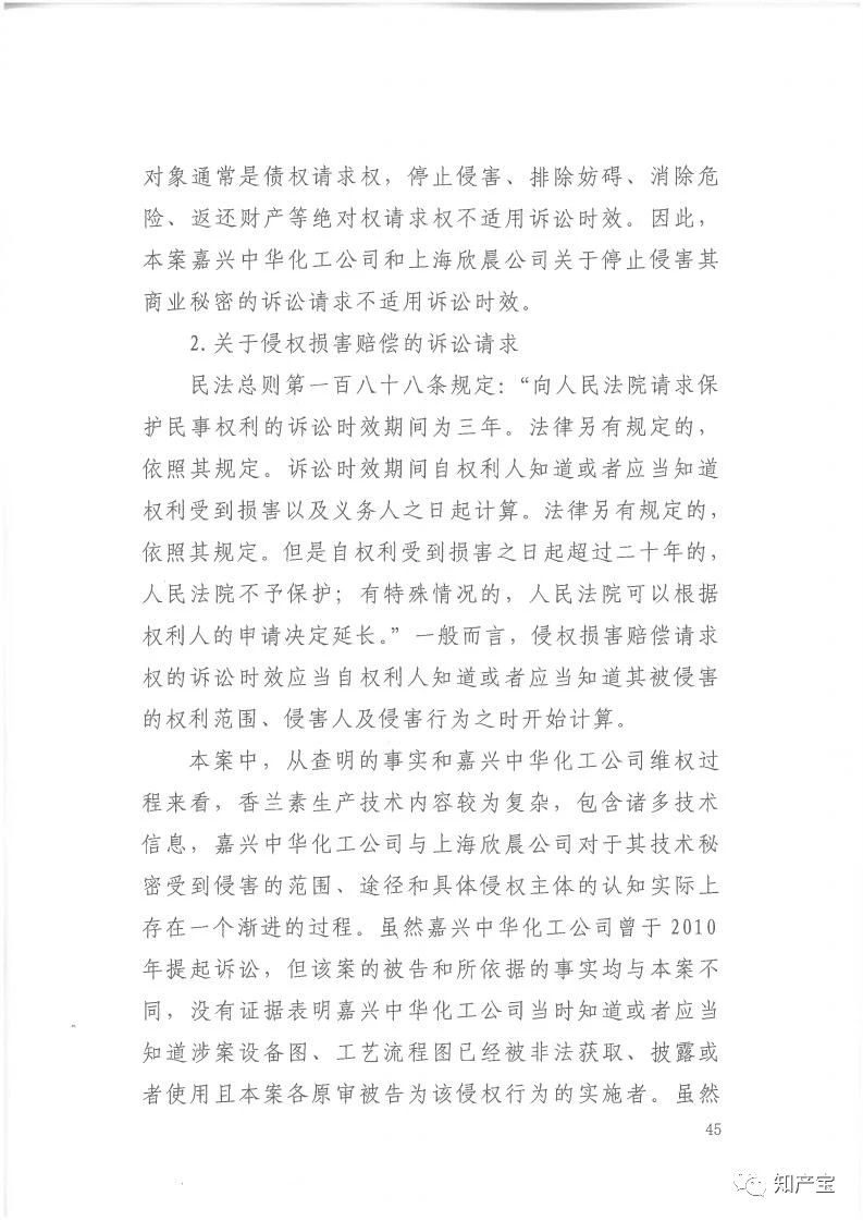 判決書全文 | 史上最高！判賠1.59億，最高法宣判一起技術秘密侵權上訴案