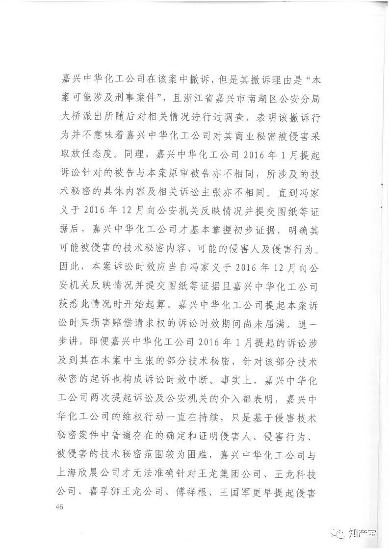 判決書全文 | 史上最高！判賠1.59億，最高法宣判一起技術秘密侵權上訴案