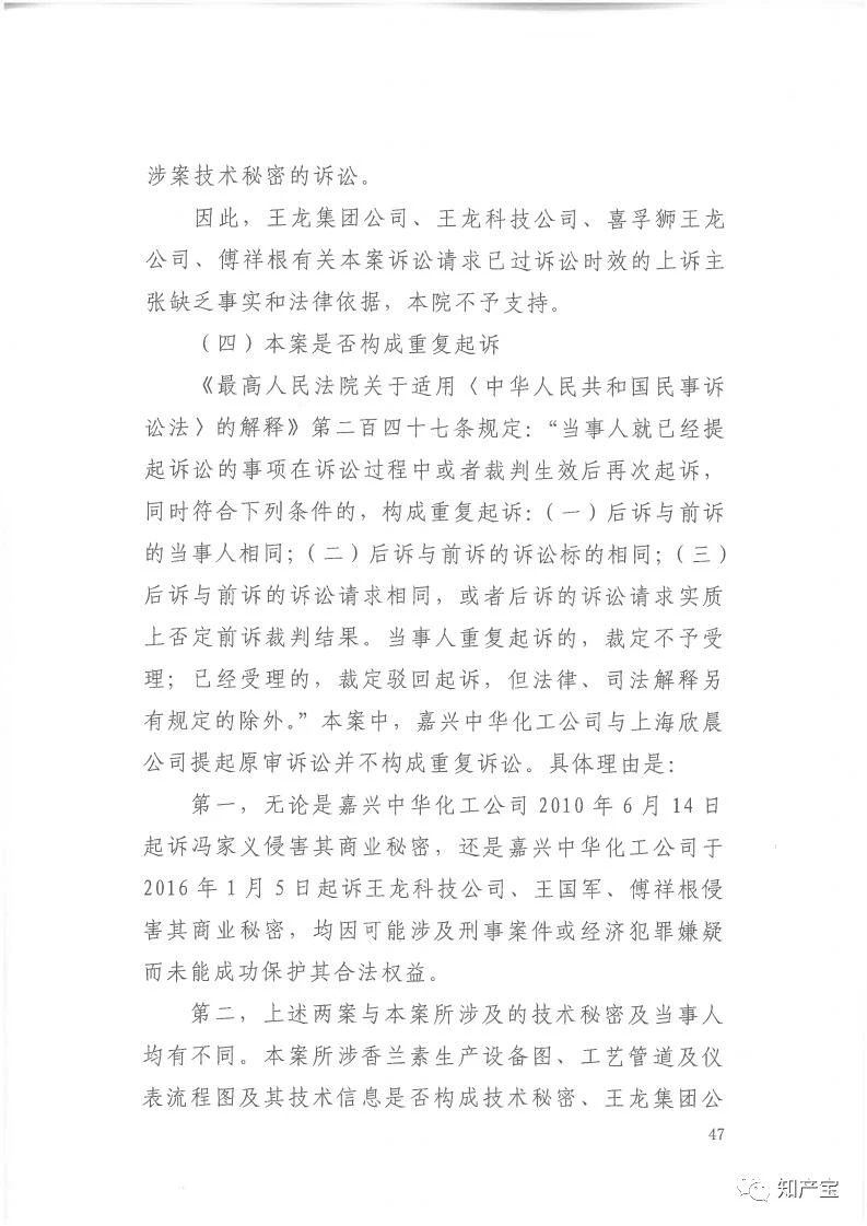 判決書全文 | 史上最高！判賠1.59億，最高法宣判一起技術秘密侵權上訴案