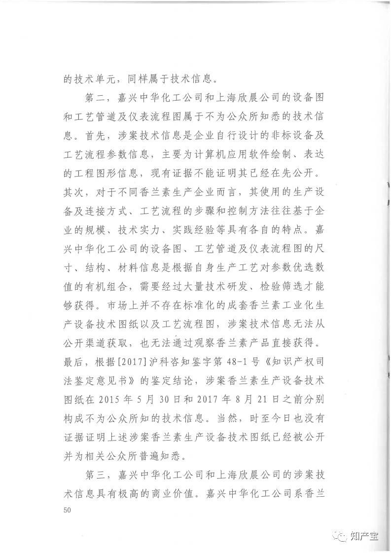 判決書全文 | 史上最高！判賠1.59億，最高法宣判一起技術秘密侵權上訴案