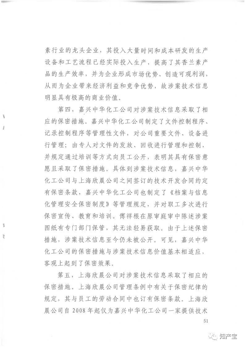 判決書全文 | 史上最高！判賠1.59億，最高法宣判一起技術秘密侵權上訴案