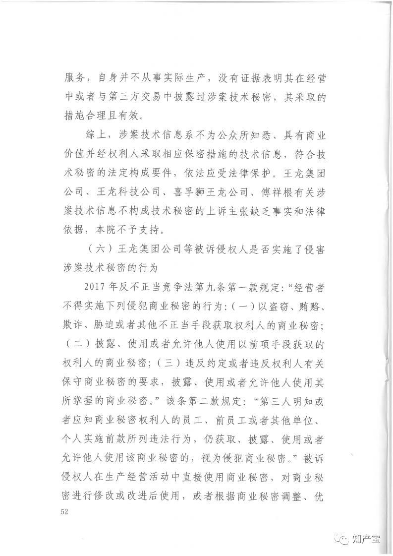 判決書全文 | 史上最高！判賠1.59億，最高法宣判一起技術秘密侵權上訴案