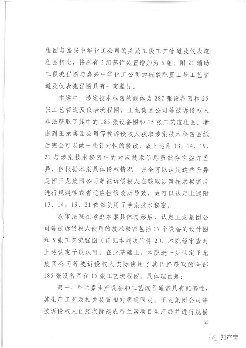 判決書全文 | 史上最高！判賠1.59億，最高法宣判一起技術秘密侵權上訴案