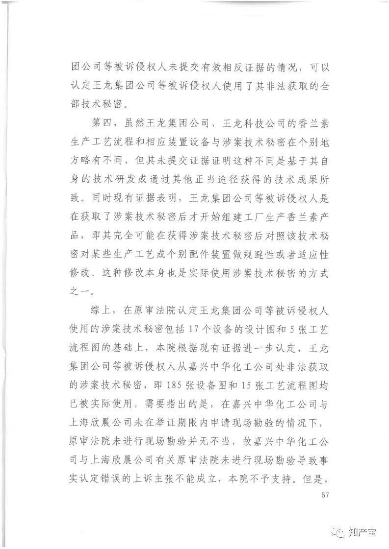 判決書全文 | 史上最高！判賠1.59億，最高法宣判一起技術秘密侵權上訴案