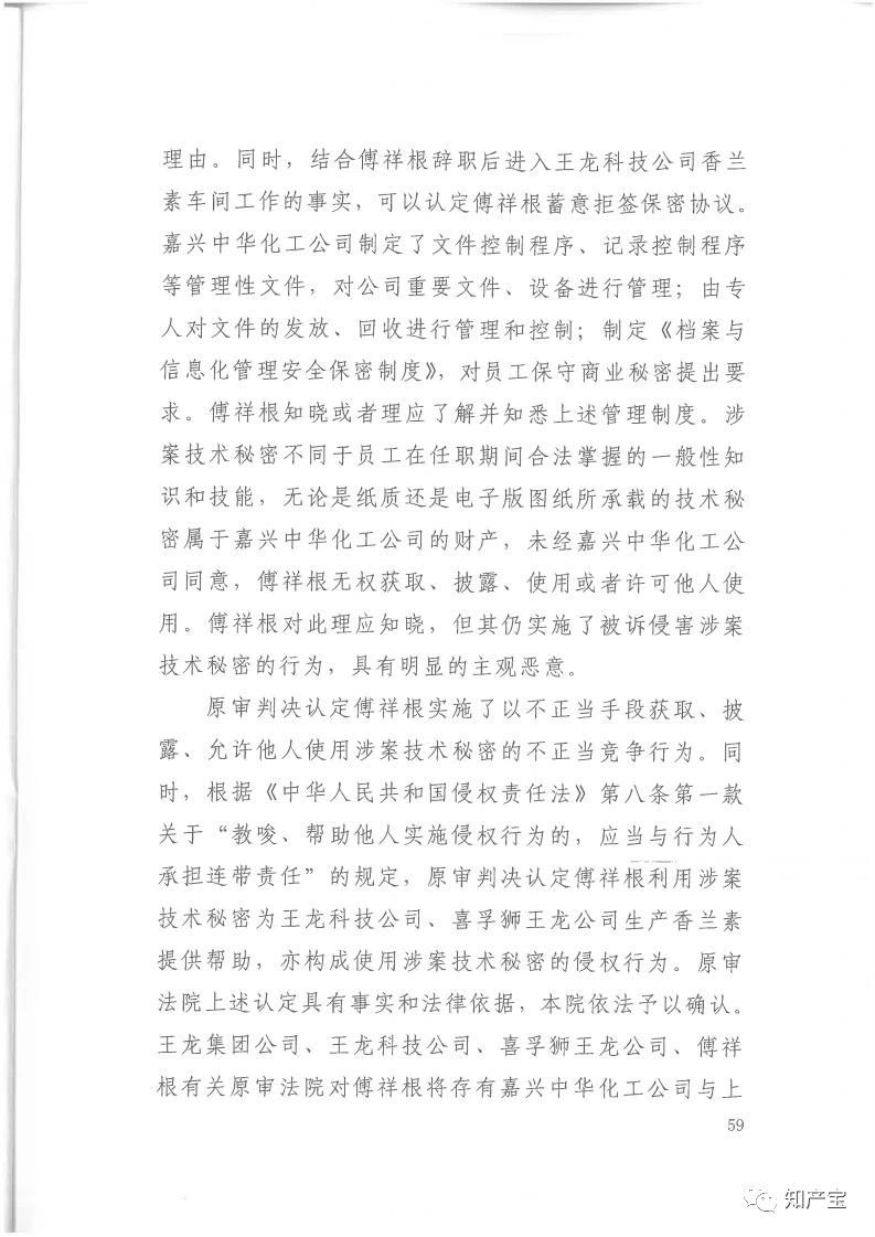 判決書全文 | 史上最高！判賠1.59億，最高法宣判一起技術秘密侵權上訴案