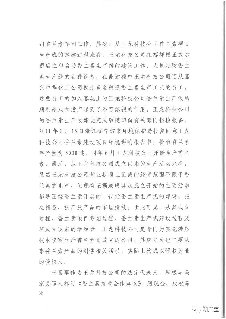 判決書全文 | 史上最高！判賠1.59億，最高法宣判一起技術秘密侵權上訴案