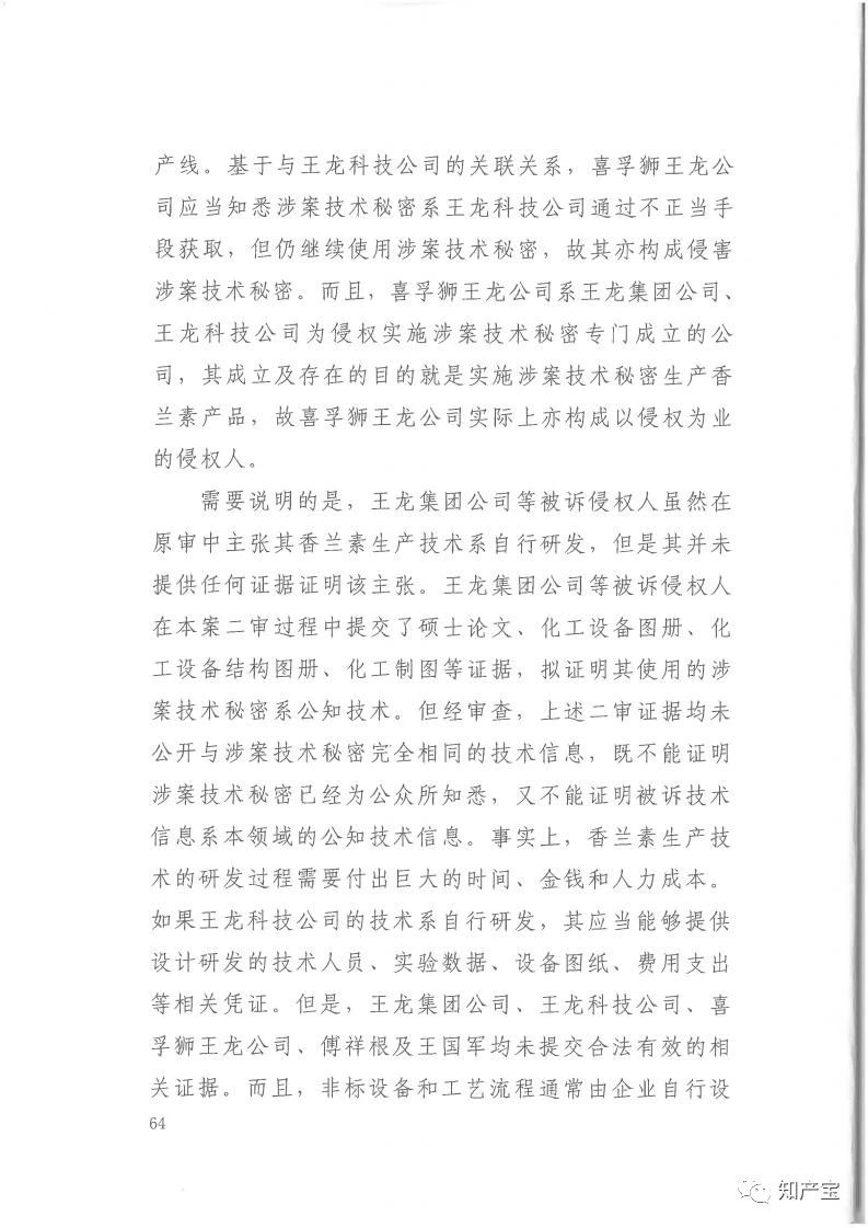 判決書全文 | 史上最高！判賠1.59億，最高法宣判一起技術秘密侵權上訴案