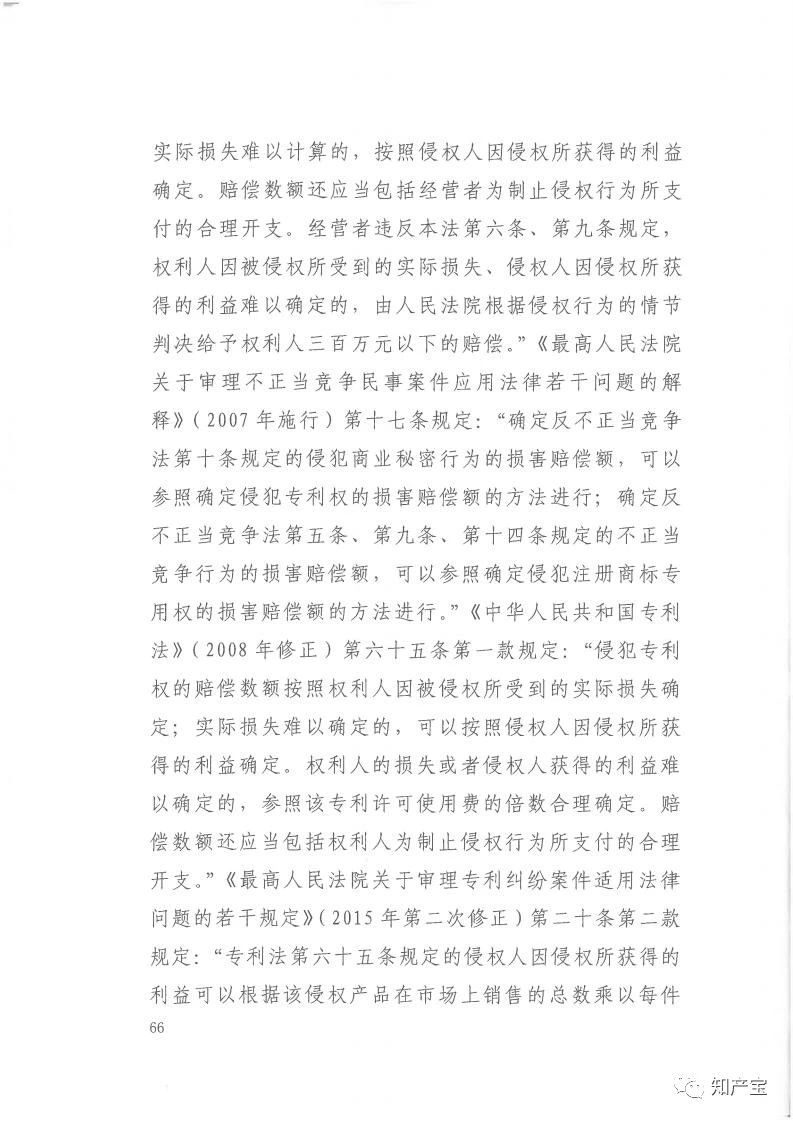 判決書全文 | 史上最高！判賠1.59億，最高法宣判一起技術秘密侵權上訴案