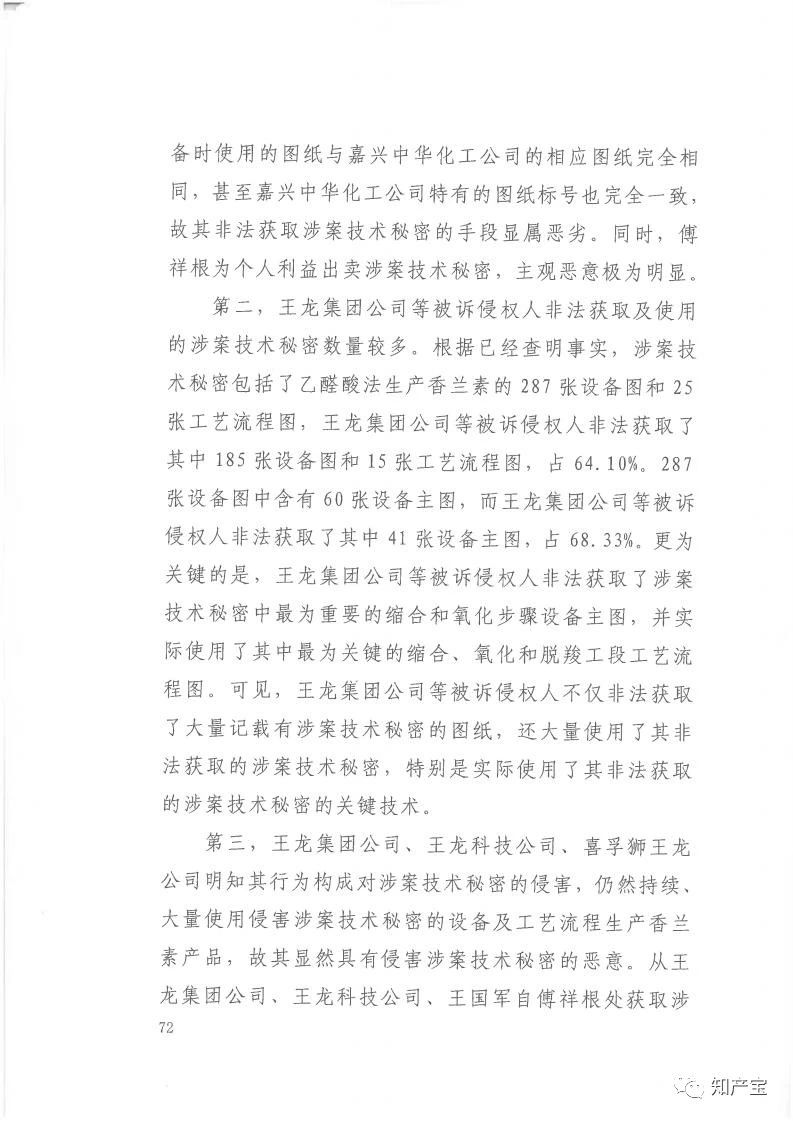 判決書全文 | 史上最高！判賠1.59億，最高法宣判一起技術秘密侵權上訴案