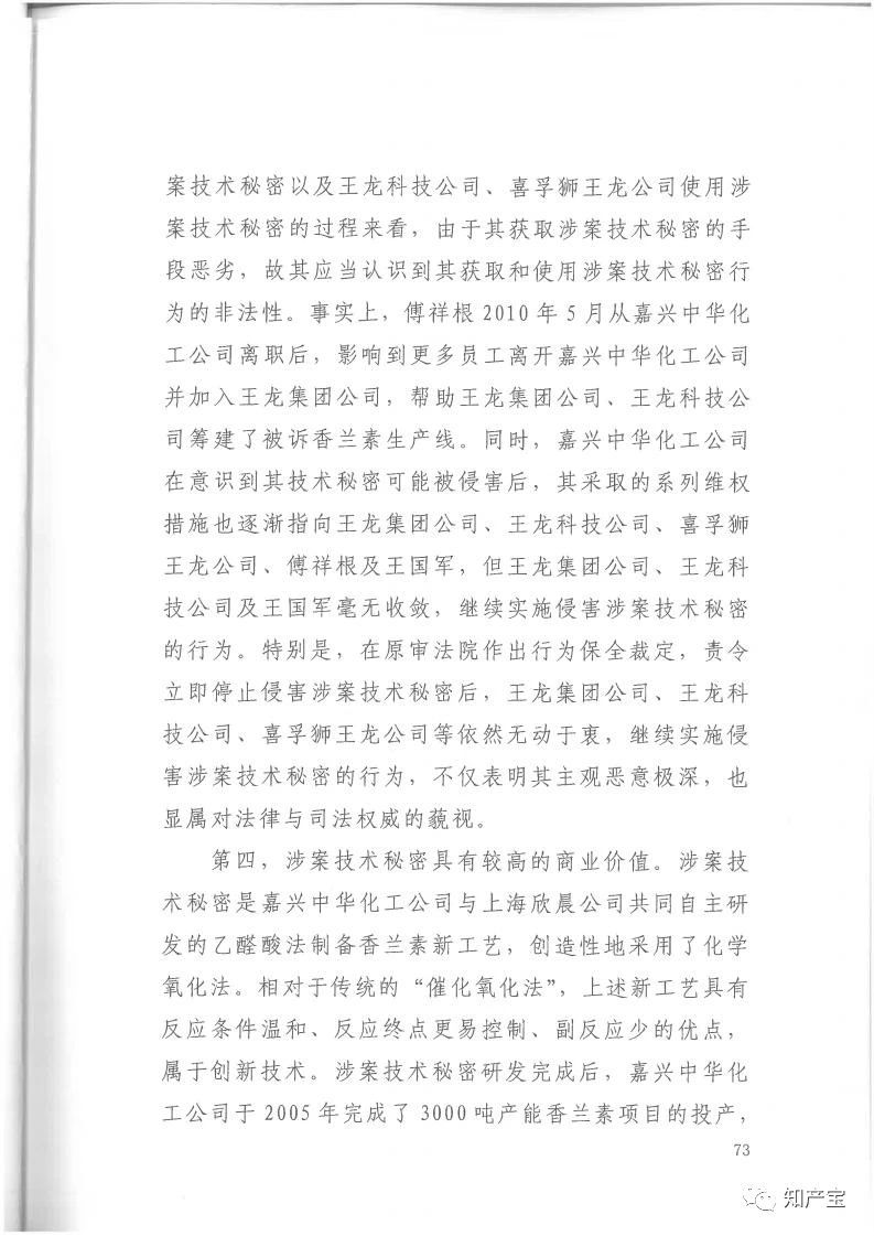 判決書全文 | 史上最高！判賠1.59億，最高法宣判一起技術秘密侵權上訴案