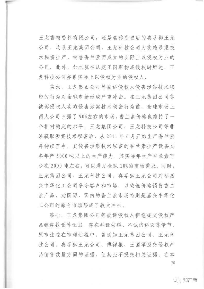 判決書全文 | 史上最高！判賠1.59億，最高法宣判一起技術秘密侵權上訴案