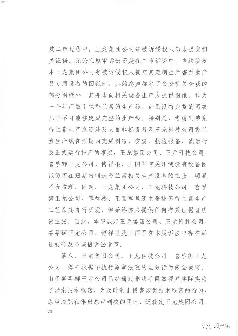 判決書全文 | 史上最高！判賠1.59億，最高法宣判一起技術秘密侵權上訴案