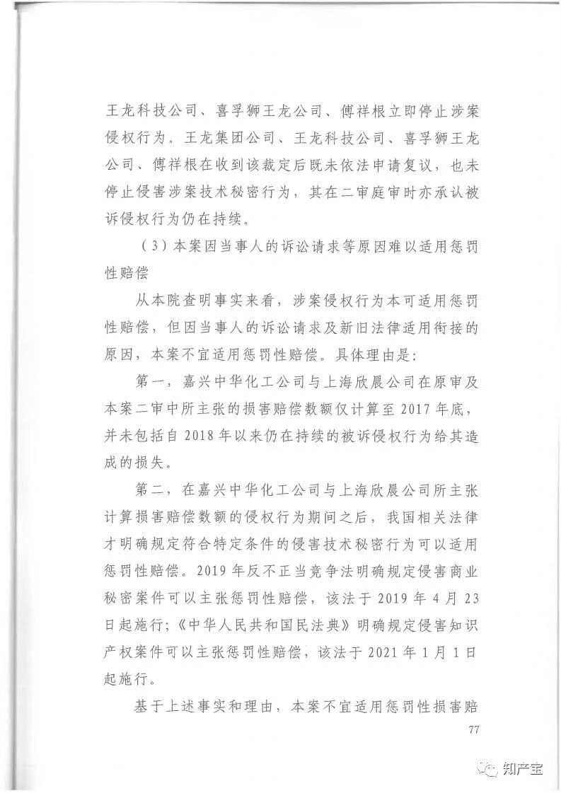 判決書全文 | 史上最高！判賠1.59億，最高法宣判一起技術秘密侵權上訴案