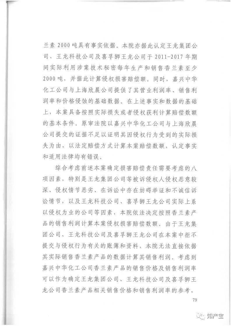 判決書全文 | 史上最高！判賠1.59億，最高法宣判一起技術秘密侵權上訴案