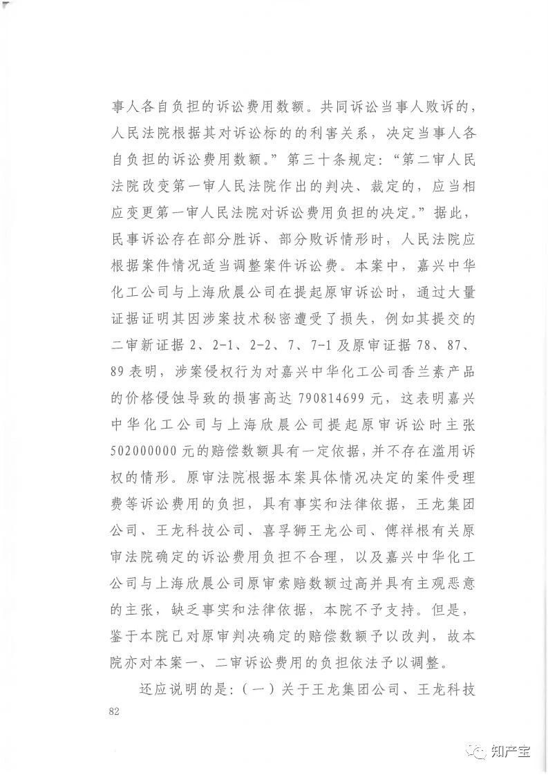 判決書全文 | 史上最高！判賠1.59億，最高法宣判一起技術秘密侵權上訴案