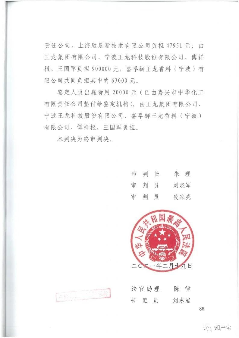 判決書全文 | 史上最高！判賠1.59億，最高法宣判一起技術秘密侵權上訴案