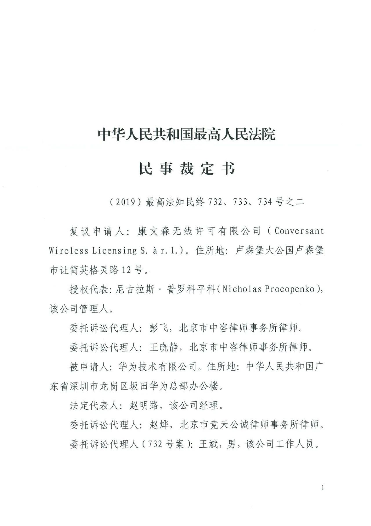 中國知識產權審判發出的首例禁訴令——詳解康文森與華為專利許可糾紛案