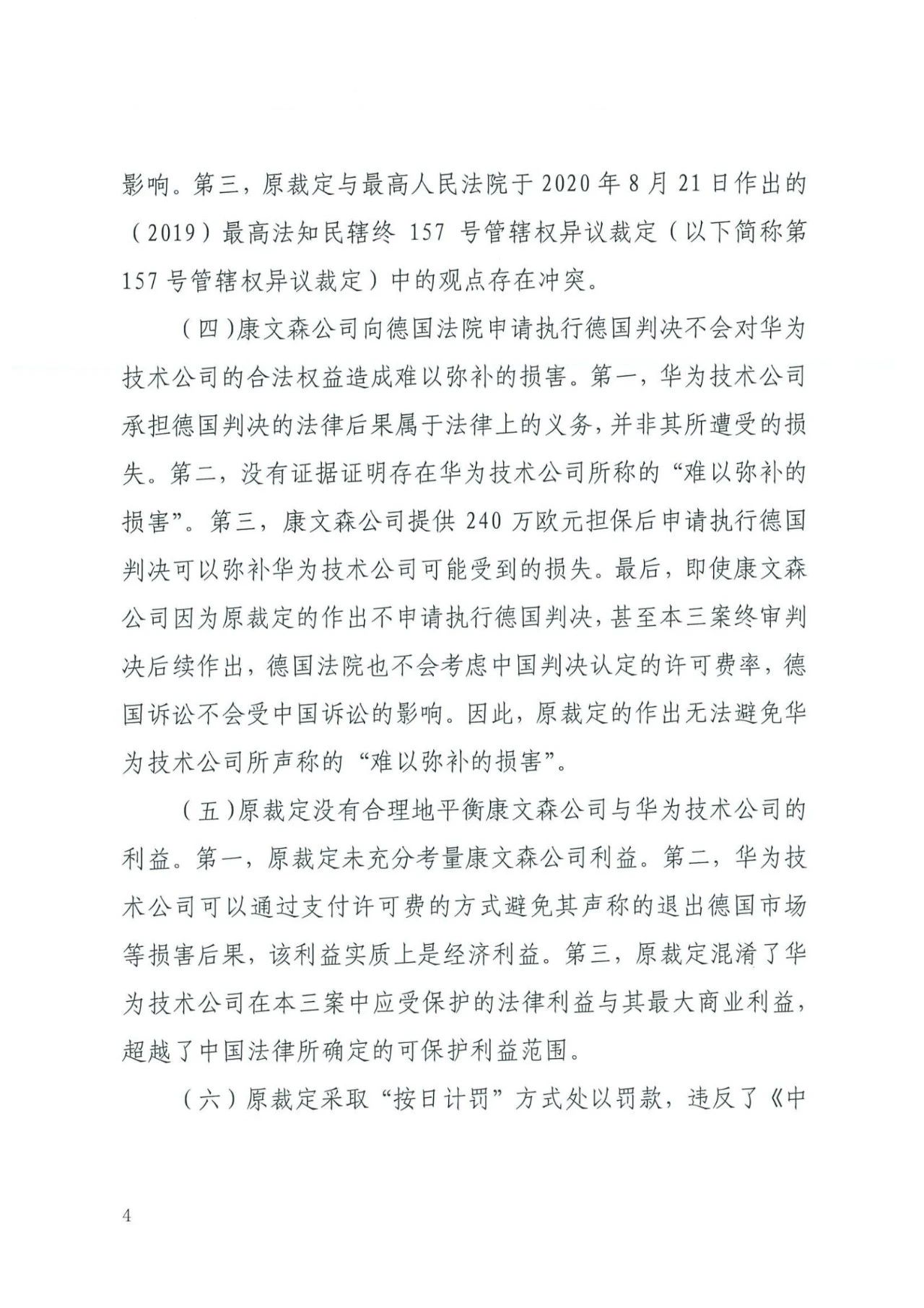 中國知識產權審判發出的首例禁訴令——詳解康文森與華為專利許可糾紛案