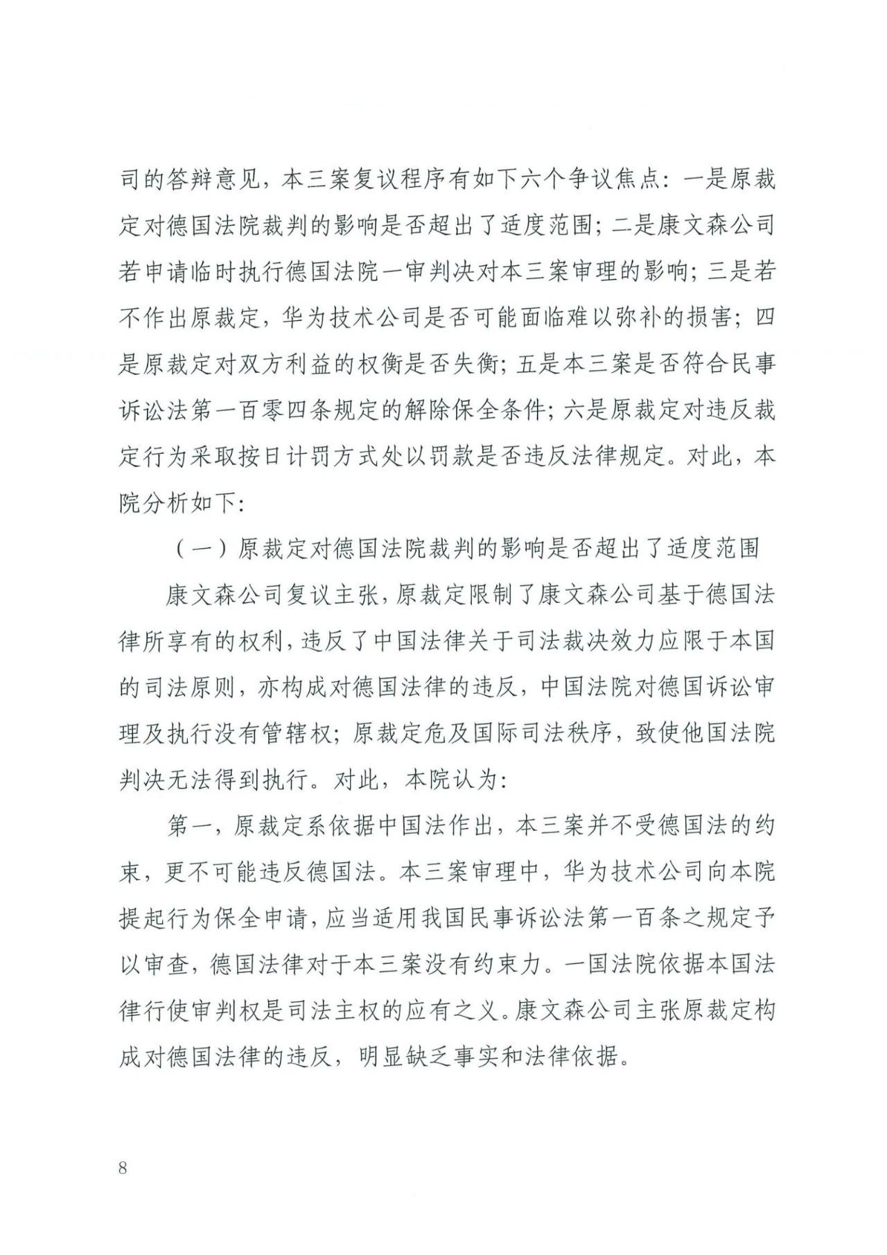 中國知識產權審判發出的首例禁訴令——詳解康文森與華為專利許可糾紛案