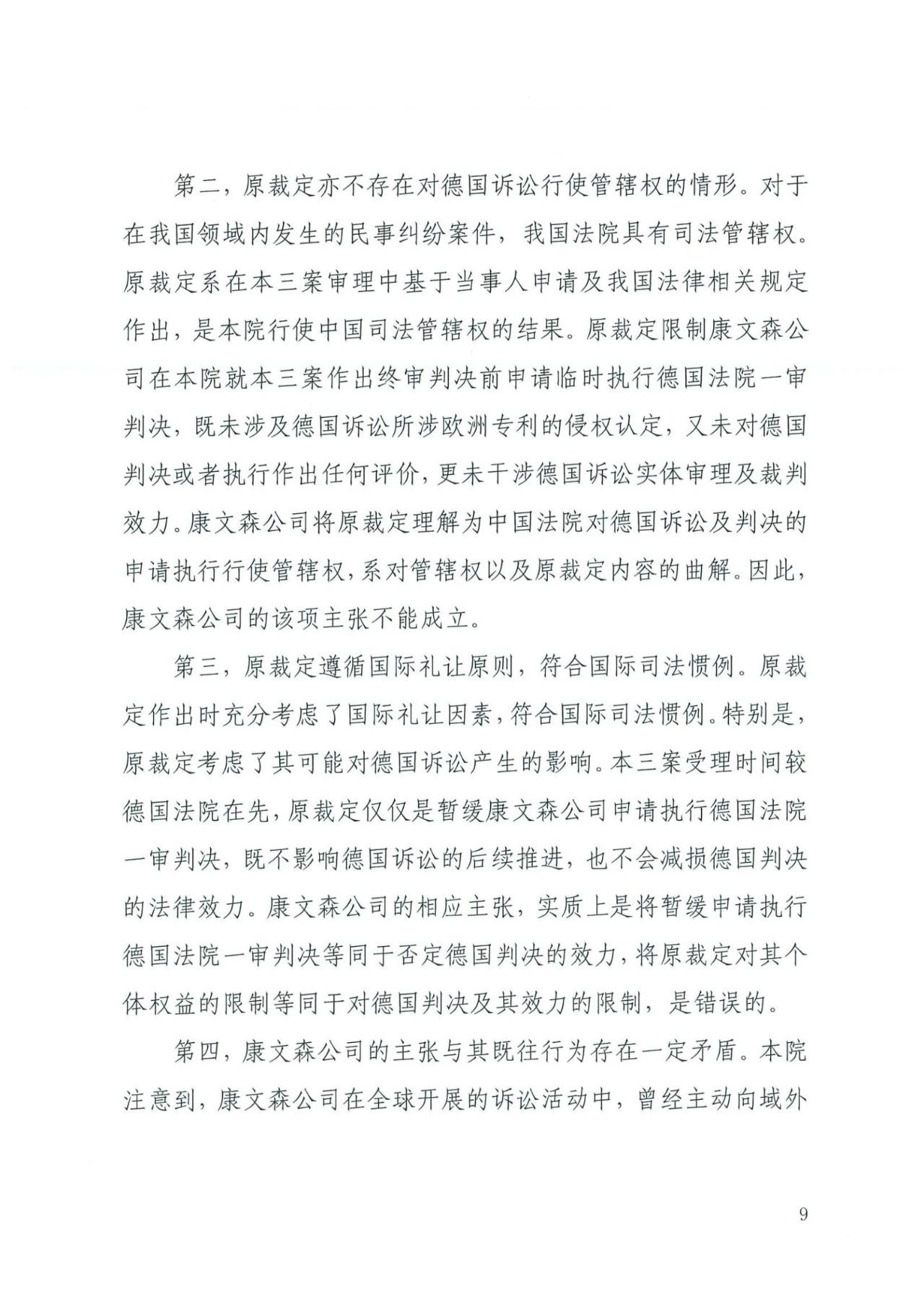 中國知識產權審判發出的首例禁訴令——詳解康文森與華為專利許可糾紛案