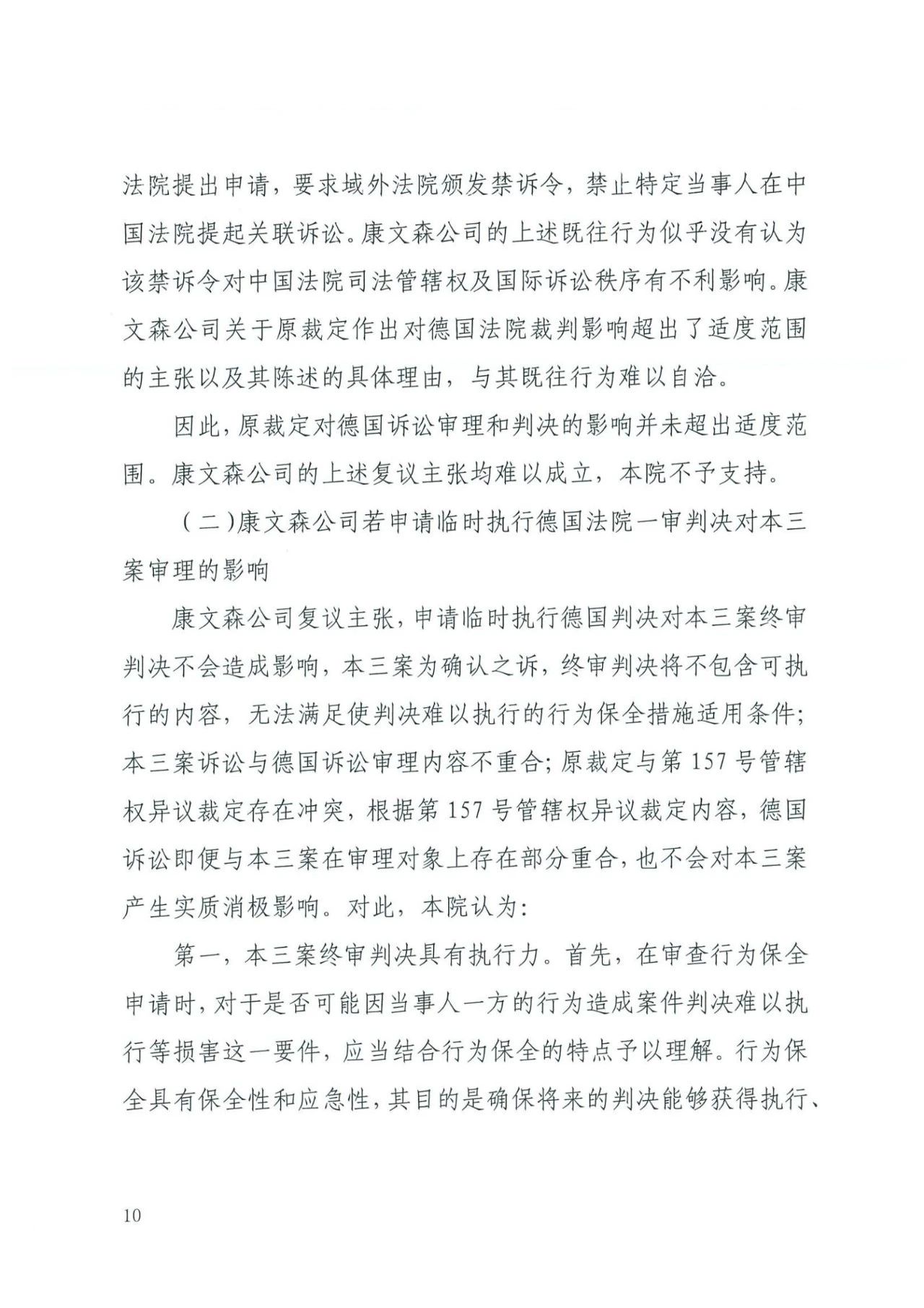 中國知識產權審判發出的首例禁訴令——詳解康文森與華為專利許可糾紛案