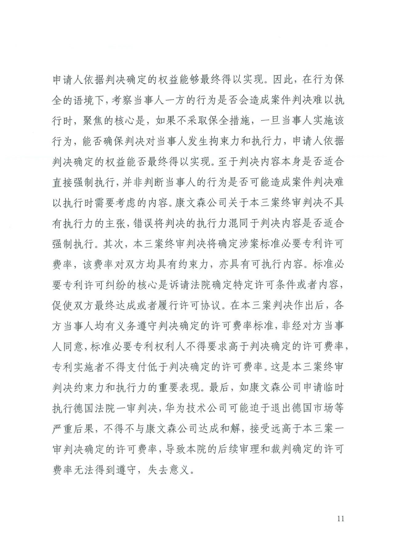 中國知識產權審判發出的首例禁訴令——詳解康文森與華為專利許可糾紛案