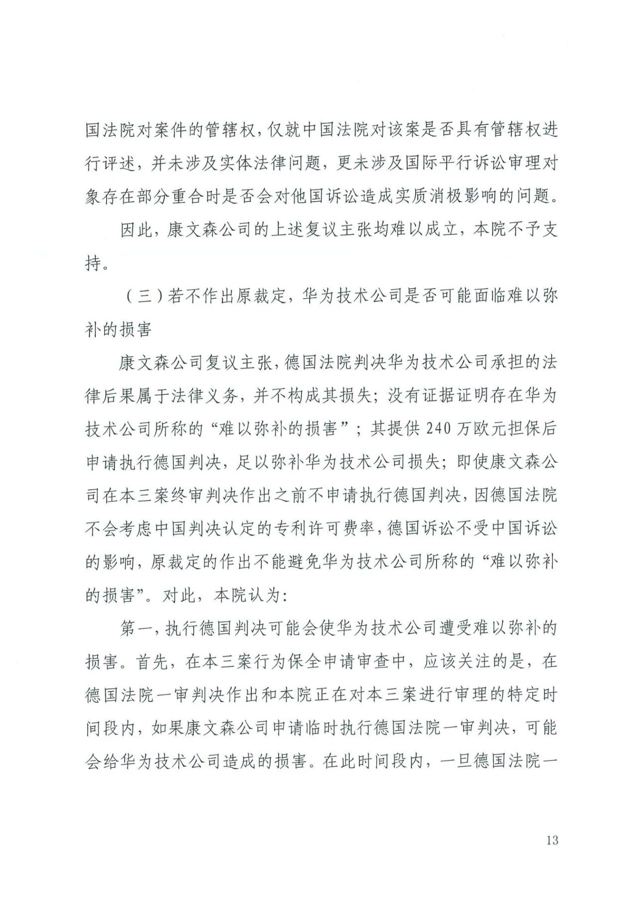 中國知識產權審判發出的首例禁訴令——詳解康文森與華為專利許可糾紛案