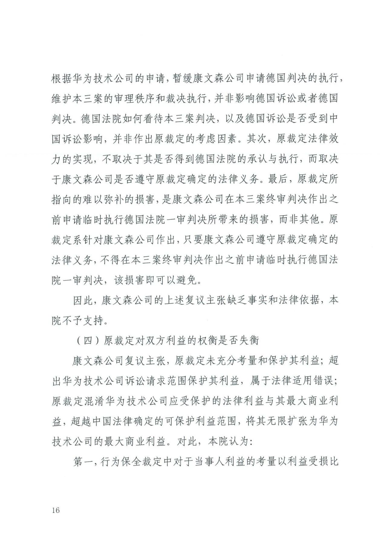 中國知識產權審判發出的首例禁訴令——詳解康文森與華為專利許可糾紛案