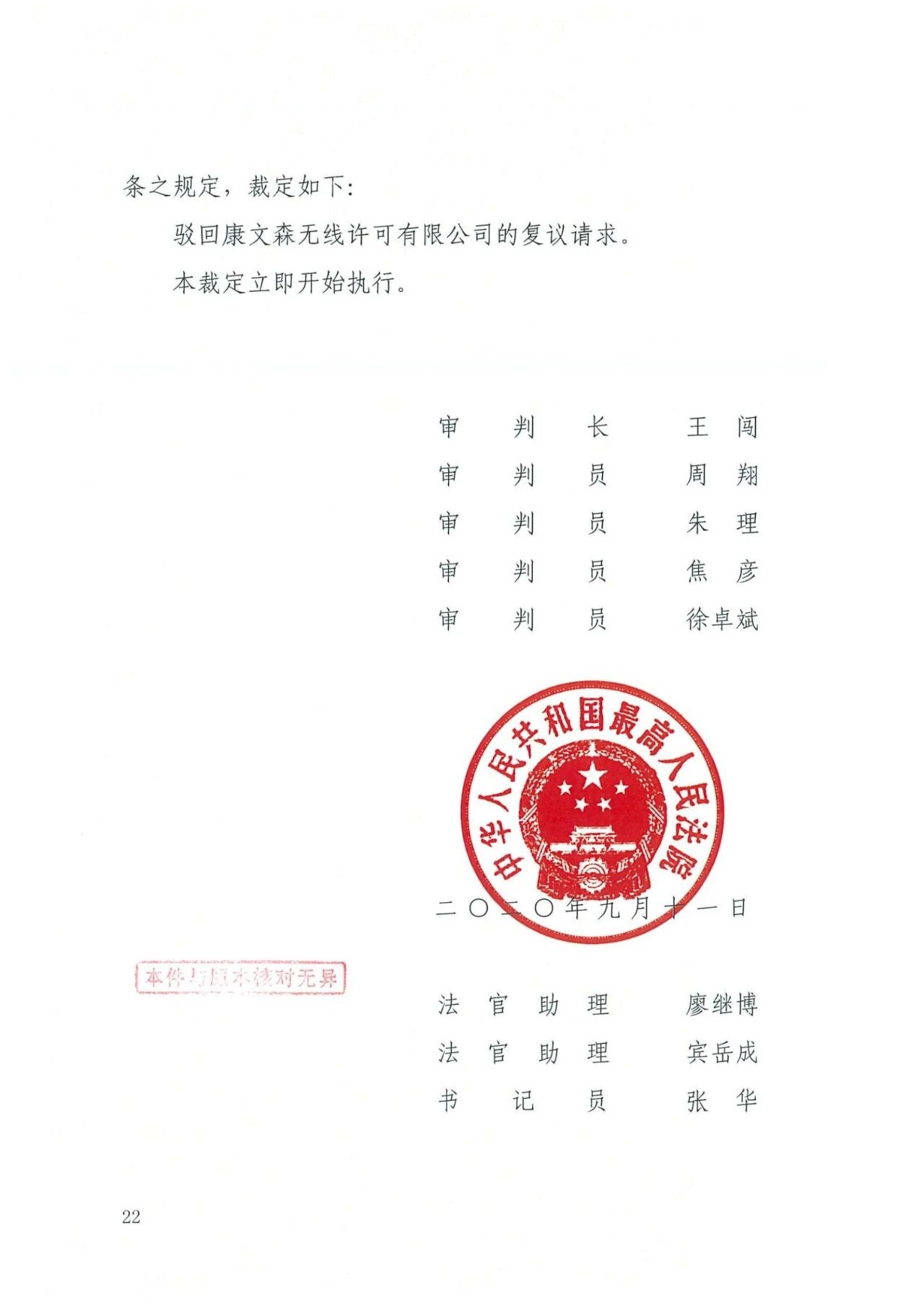 中國知識產權審判發出的首例禁訴令——詳解康文森與華為專利許可糾紛案
