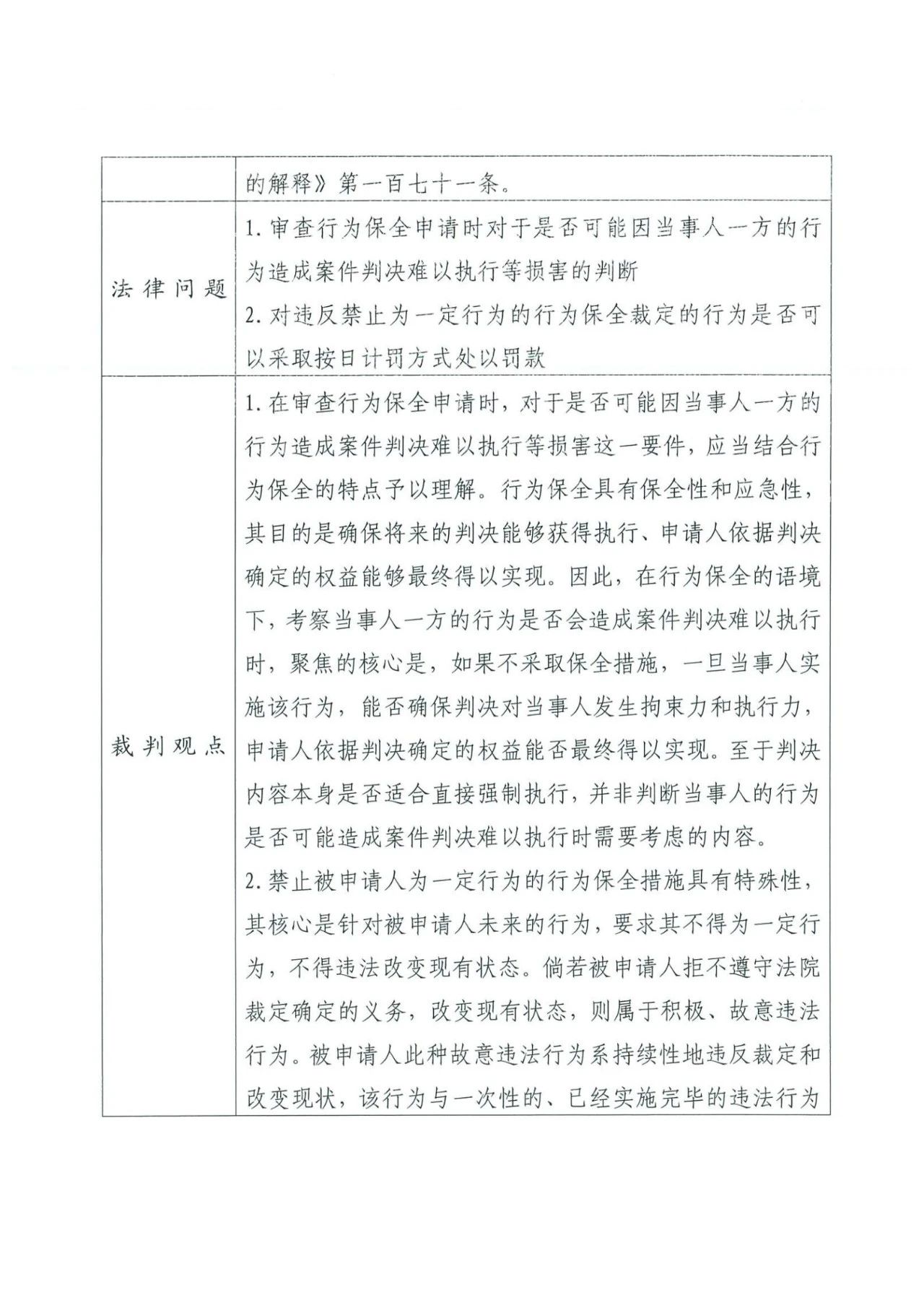 中國知識產權審判發出的首例禁訴令——詳解康文森與華為專利許可糾紛案
