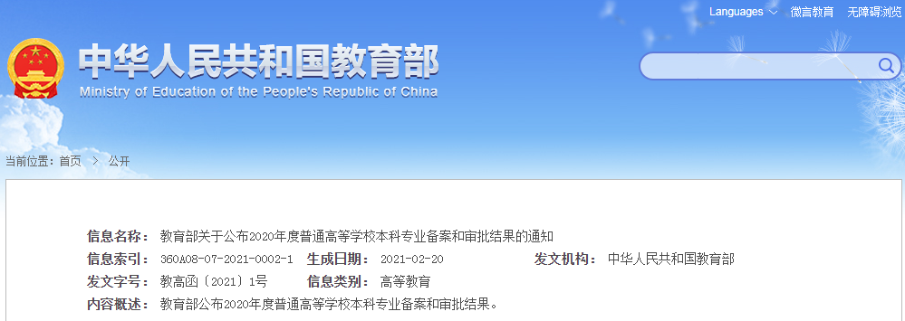 2021年！全國有100所高校設置知識產權本科專業?。ǜ?00所高校名錄）