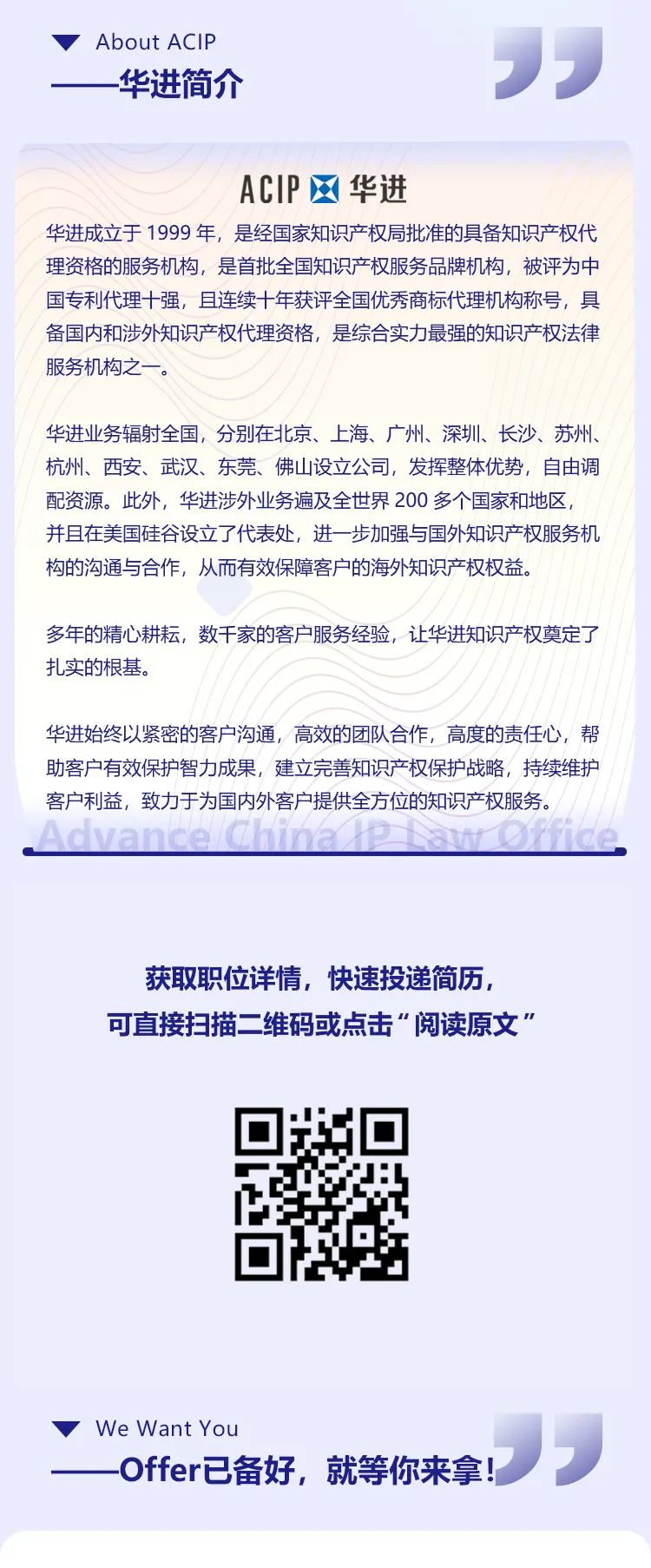 華進知識產權火熱招聘季，HR想找您聊聊這些IP崗位~