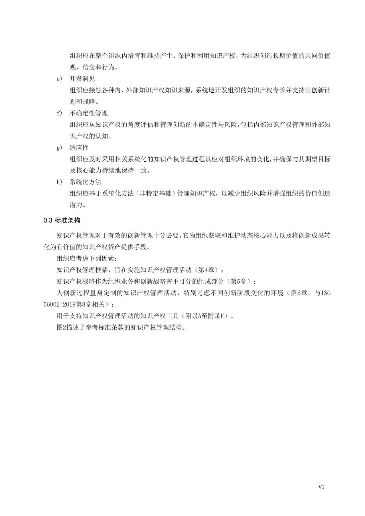 國家標準《創新管理知識產權管理指南 （征求意見稿）》全文公布