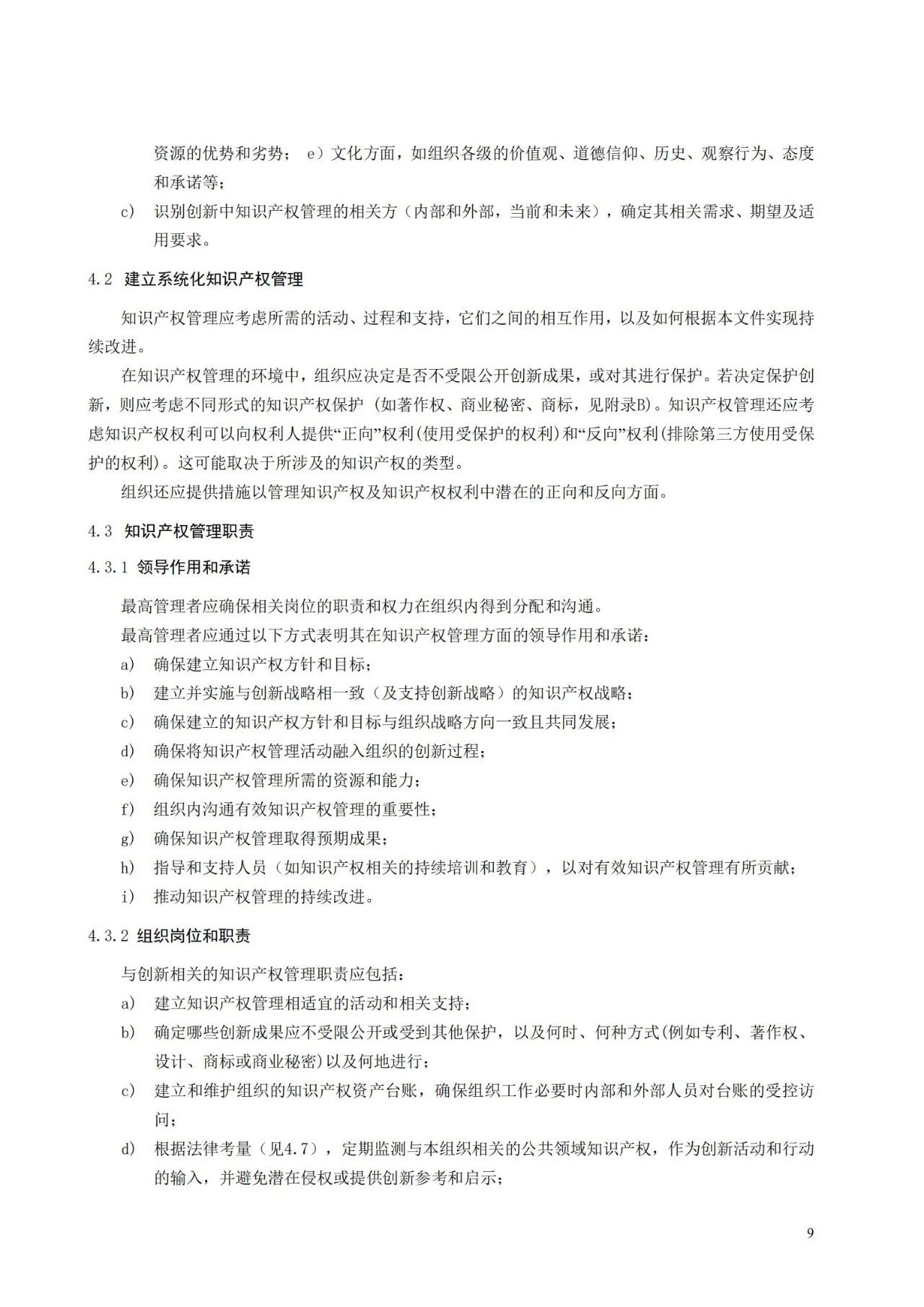 國家標準《創新管理知識產權管理指南 （征求意見稿）》全文公布