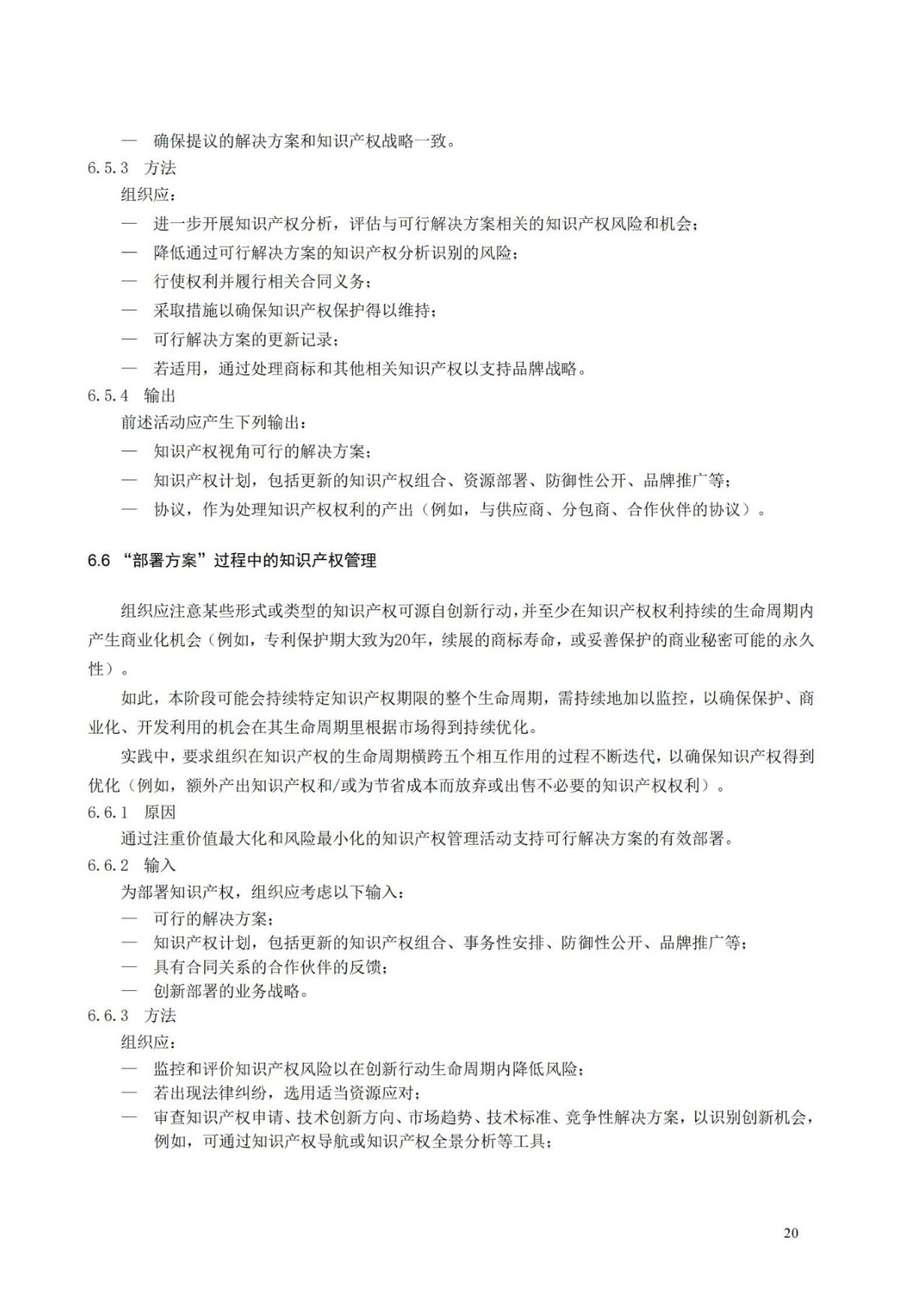國家標準《創新管理知識產權管理指南 （征求意見稿）》全文公布