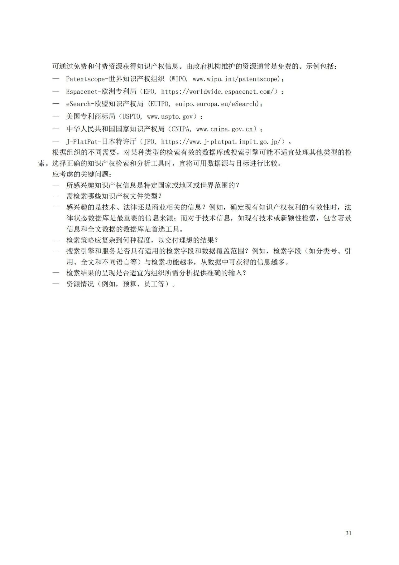 國家標準《創新管理知識產權管理指南 （征求意見稿）》全文公布