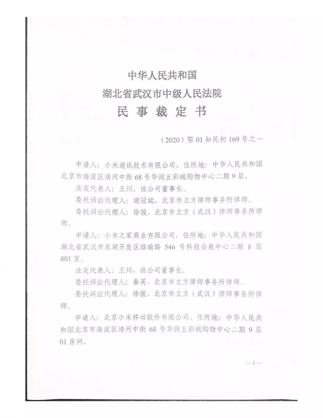 全球矚目！武漢中院向美國公司發出全球首個跨國禁訴令