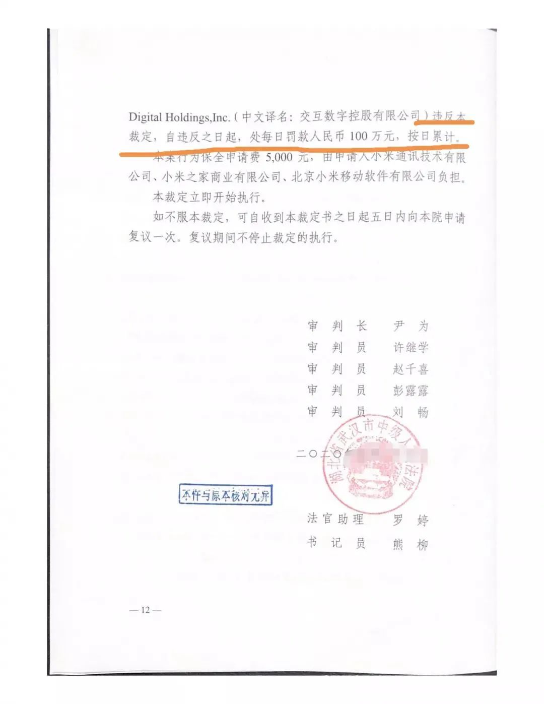 全球矚目！武漢中院向美國公司發出全球首個跨國禁訴令